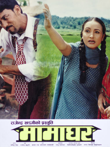 Mamaghar
